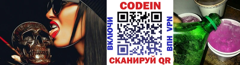 Кодеин напиток Lean (лин) Калачинск